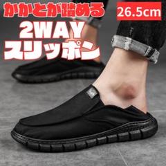 26.5cm42メンズスリッポンかかと踏めるスニーカーシューズサンダルブラックB