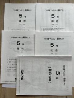 2025年最新】サピックス 5年 社会の人気アイテム - メルカリ