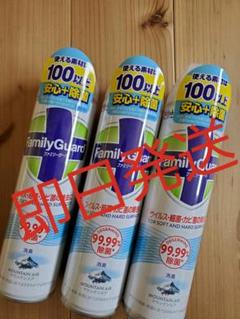 【即日発送】ファミリーガード マウンテンエア 3本セット イータック 類似品