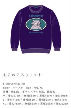 ⭐︎未開封⭐︎ クリープハイプ　おこねこスウェット　size L クリープハイプ おこねこスウェット - メルカリ