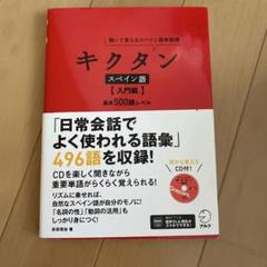 キクタン スペイン語【入門編】