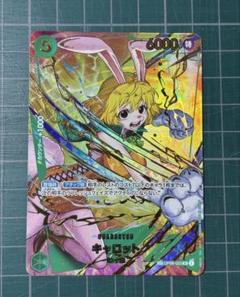 キャロット SP THE BEST Vol.2 ワンピースカード
