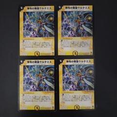 神令の精霊ウルテミス　4枚　傷あり　初期　旧枠のサムネイル
