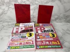FPの問題集・教科書セット 2024-2025