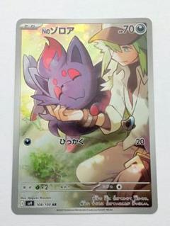 ポケモンカード Nのゾロア AR SV9 バトルパートナーズ 108/100