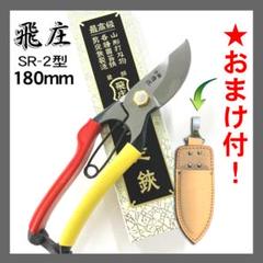山形剪定鋏 ハサミ レザーケース付き　未使用品 2025年最新】山形剪定鋏の人気アイテム - メルカリ