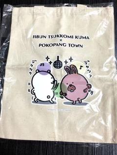 自分ツッコミくま ポコパンタウン 非売品 トートバッグ 自分ツッコミくま ポコパンタウン 非売品 トートバッグ - メルカリ