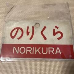 愛称板えびの 愛称板締切日2025-06-20商品一覧 - 銀河