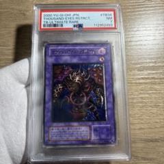 【 鑑定品 PSA7 】　美品　最安値　サウザンド・アイズ・サクリファイス　二期