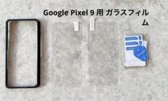 ⭐︎日本素材製 Google Pixel 9 用 ガラスフィルム　2枚セット