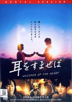 新品・未開封＊【ドイツ語版】 耳をすませば ジブリ DVD 楽天市場】耳をすませば ジブリ（CD・DVD）の通販
