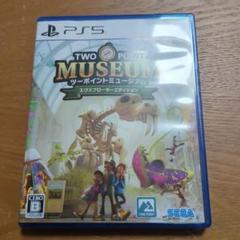 PS5 ツーポイントミュージアム エクスプローラーエディション