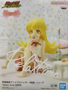 2025年最新】Relax time 忍野忍の人気アイテム - メルカリ