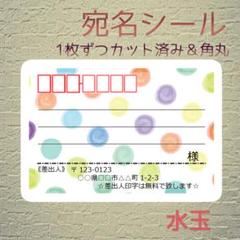 《水玉》中サイズ24枚☆角丸カット＊宛名シール