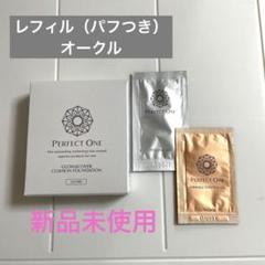 パーフェクトワン　グロウ&カバークッションファンデーションのサムネイル