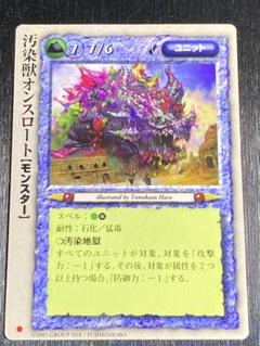 モンスターコレクションTCG 汚染獣オンスロート③ プロモ モンスターコレクションTCG 汚染獣オンスロート - メルカリ