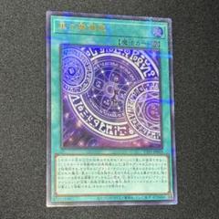遊戯王 黒の魔導陣 絵違い ウルトラパラレルレア ウルパラ 日本