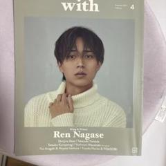 with(ウィズ) 2023年12月号
