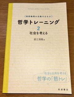 2025年最新】高校倫理からの哲学（2）の人気アイテム - メルカリ