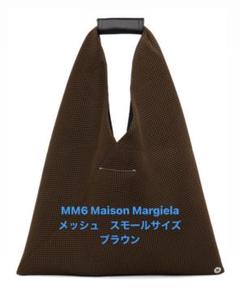 mm6 トートバッグ スモールの中古/未使用品 - メルカリ mm6 トートバッグ スモールの中古/未使用品 - メルカリ