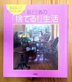 2025年最新】辰巳_渚の人気アイテム - メルカリ