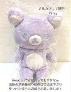 リラックマ 20colors ぬいぐるみ 癒しのラベンダー Spring春 紫 リラックマ 20colors ぬいぐるみ 癒しのラベンダー Spring春限定