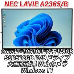 NEC LAVIE A2365/B 第10世代i7＆SSD搭載液晶一体型PCのサムネイル