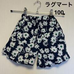 【❤️即購入OK❤️】ラグマート　100 ショーパン　キュロットパンツ　花柄