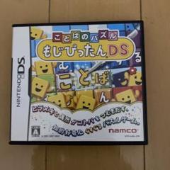 ことばのパズル もじぴったん DS