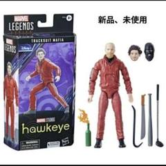 【最終値下げ】マーベルレジェンド  トラックスーツマフィア　ホークアイ マーベルレジェンド トラックスーツマフィア - メルカリ