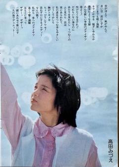 高田みづえさん 切り抜き