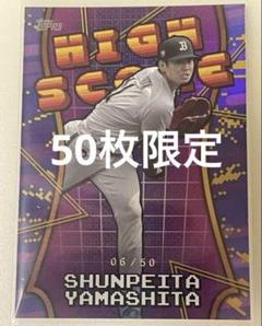 山下舜平大　バッジ　ボンフィン　キーホルダー　ブレスレット 2025年最新】オリックス 山下舜平大の人気アイテム - メルカリ