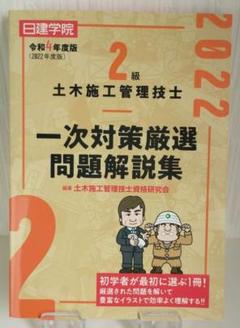 2022年最新】日建学院 1級土木施工管理技士の検索結果 - メルカリ 2022年最新】日建学院 1級土木施工管理技士の検索結果 - メルカリ