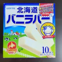 懸賞 バニラバー 当たり棒 50ポイント!!