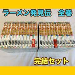 2025年最新】ラーメン発見伝の人気アイテム - メルカリ