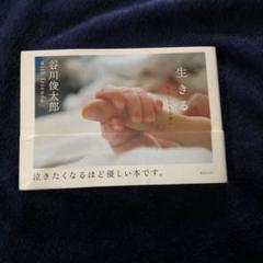 生きる わたしたちの思い
