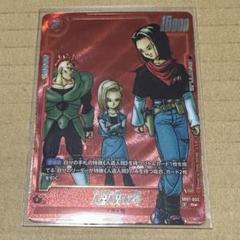 人造人間17号 パラレル　マンガブースター