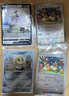 未開封　4枚セット　ピカチュウ　アルセウスv プロモ　みんなでぼうけん　ポケカ ピカチュウ PROMO プロモ 001/SV-P みんなでぼうけん 未開封 4枚