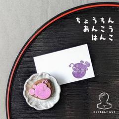 消しゴムはんこ　ちょうちんあんこうのサムネイル