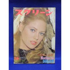 近代映画社　スクリーン　１９７３年１０月号 近代映画社 スクリーン 1973年10月号 - メルカリ