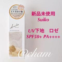 【新品未使用】SUIKO HC エアリーオーラプロテクション【ロゼ】化粧下地