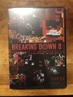 breaking down8 DVD 飯田将成 ジョリー 啓之輔 朝倉未来
