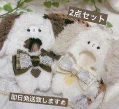 2点セット】10-14cm ぬいぐるみ用 着ぐるみ ぬい服 犬 いぬ たれ