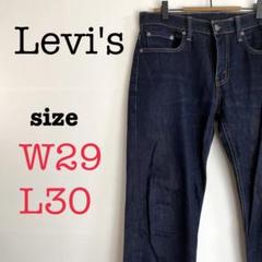 Levi's リーバイス【W29 L30】メンズ　カジュアルデニムパンツ
