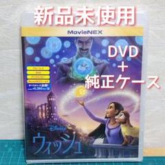 正規品・新品未再生　ウィッシュ ('23米)　DVD&純正ケース（ブルーレイ無）