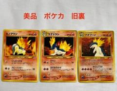 ポケカ旧裏　御三家【美品】 美品 希少 ヒトカゲ 初版 旧裏 マークあり 御三家 ポケカ