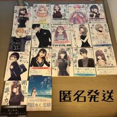 明日私は誰かのカノジョ 全巻セット 明日、私は誰かのカノジョ 描き下ろしストア in 新宿 4月12日