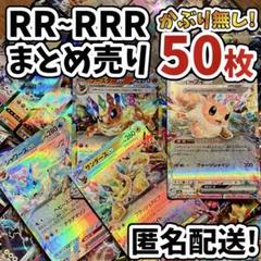 ポケモンカード　RR RRR 2000枚以上　まとめ売り ポケモンカード rr 、rrr まとめ売り - メルカリ