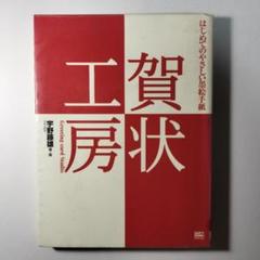 賀状工房 はじめてのやさしい墨絵手紙