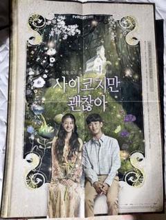 新品未使用 韓国ドラマ　OST サイコだけど大丈夫 Amazon.co.jp: サイコだけど大丈夫OST (It`s Okay to Not Be